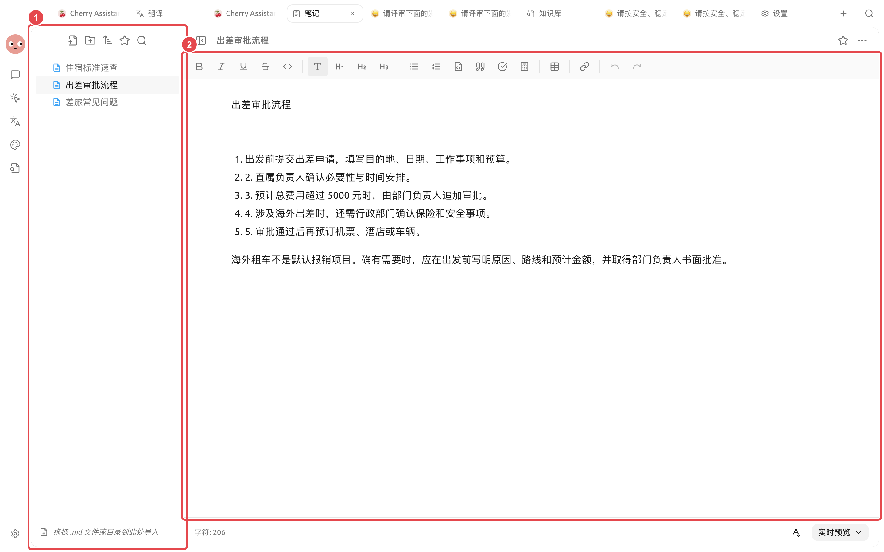笔记中按文件夹整理的差旅资料与出差审批流程正文