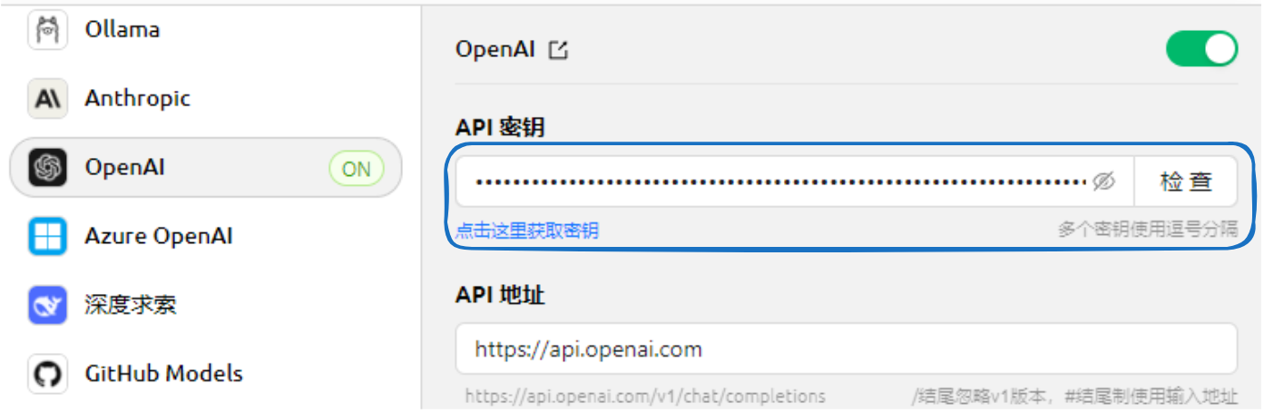 Cherry Studio OpenAI 服务商设置界面