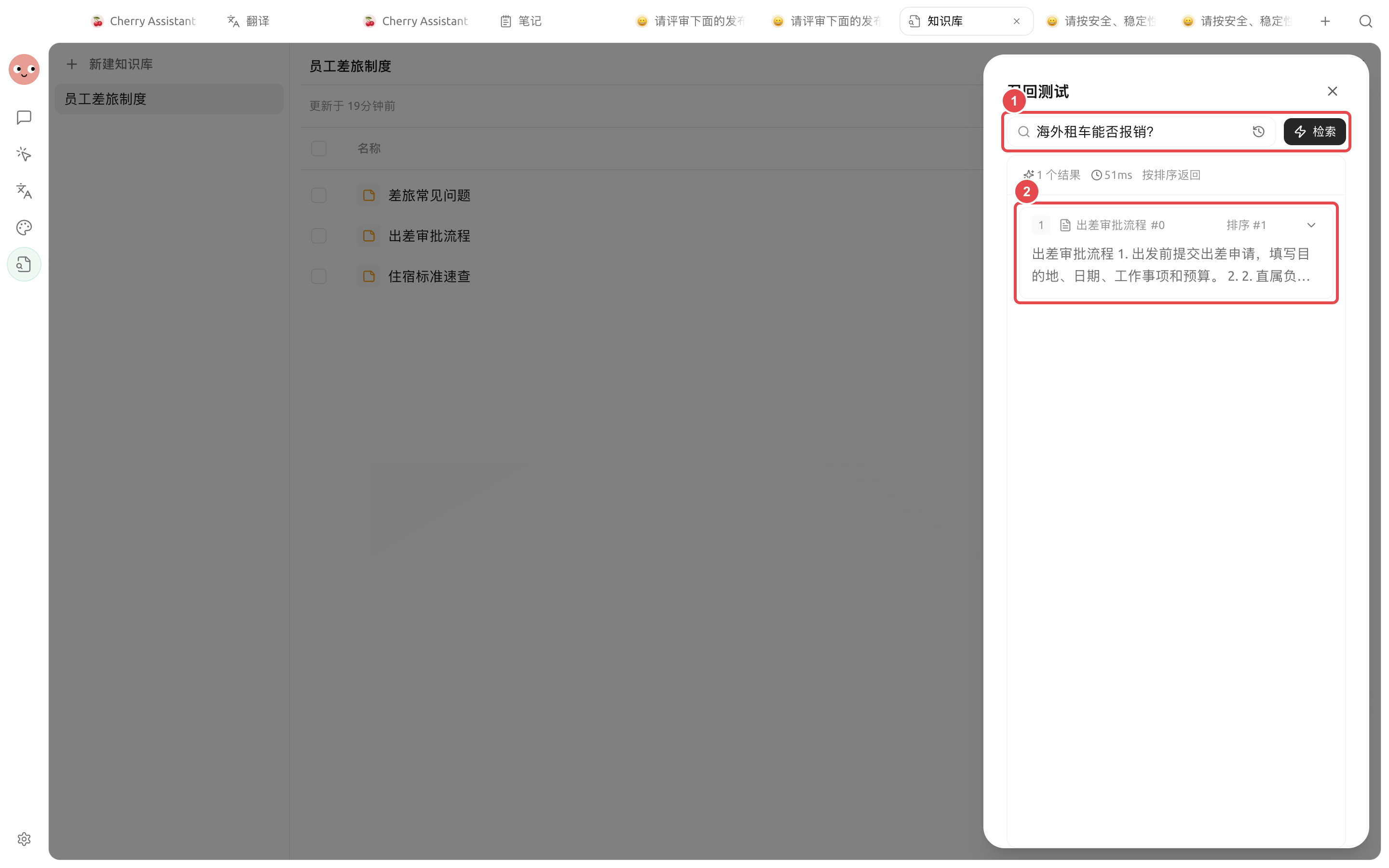 员工差旅制度知识库对海外租车能否报销问题给出的实际召回结果