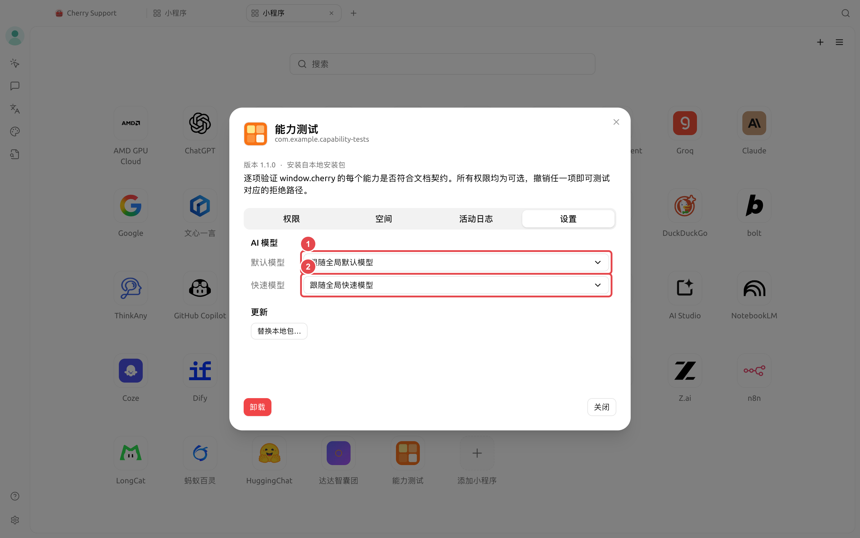 本地小程序详情中的默认模型和快速模型设置