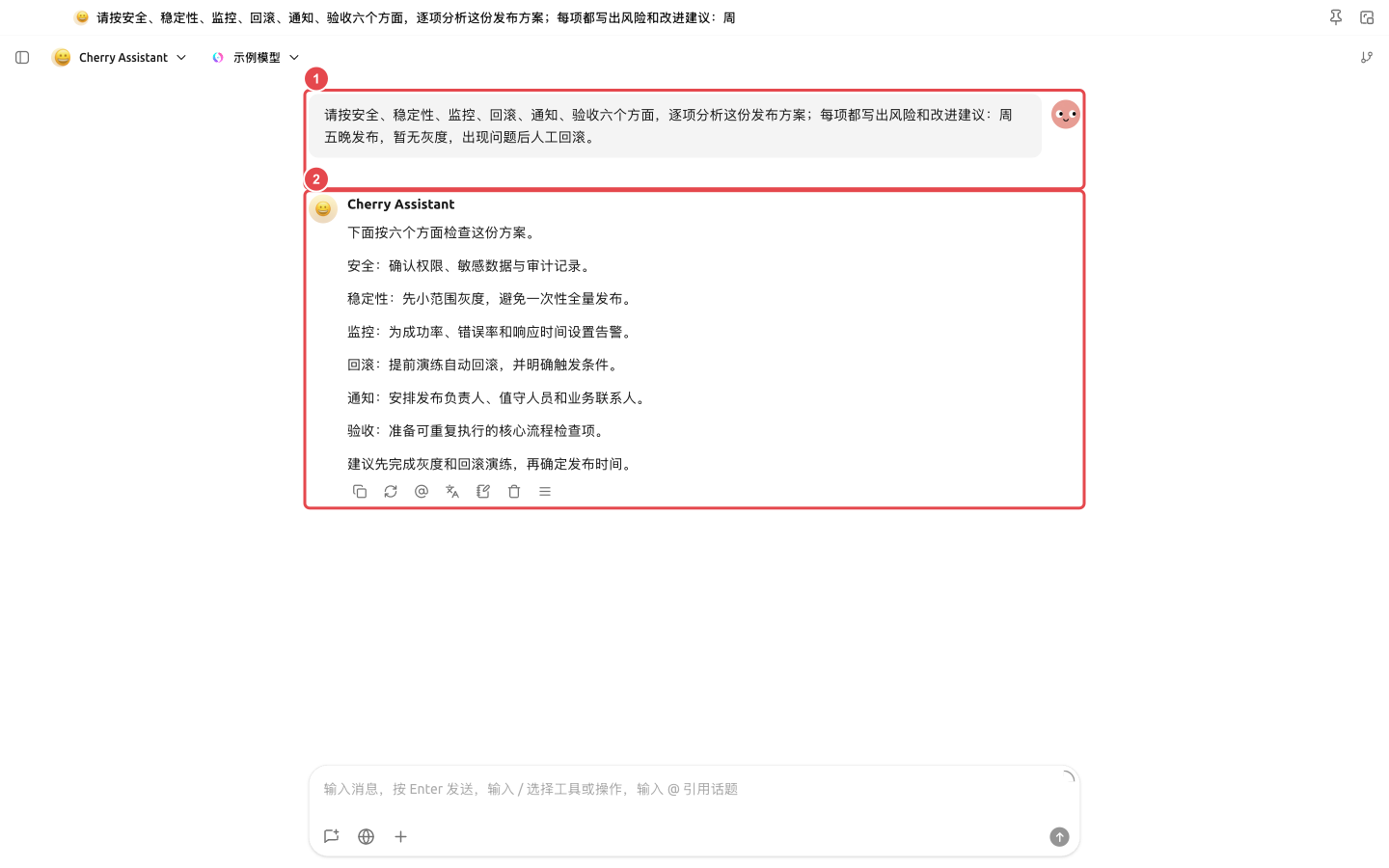从主窗口拆出的独立 Cherry Studio 窗口中仍然显示完整的发布方案评审结果