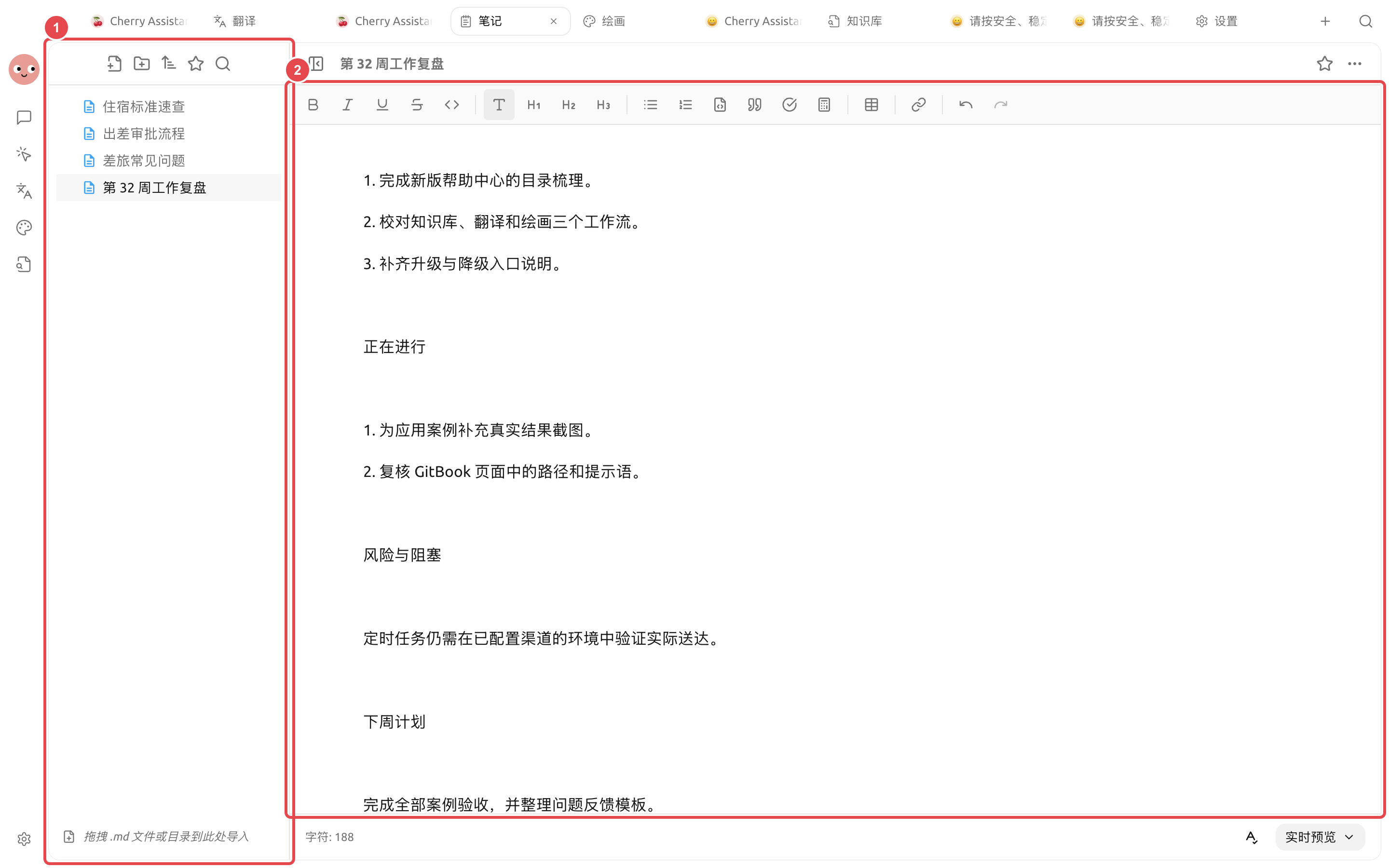 笔记中已经填写完成事项、进行中工作、风险与阻塞和下周计划的第 32 周工作复盘