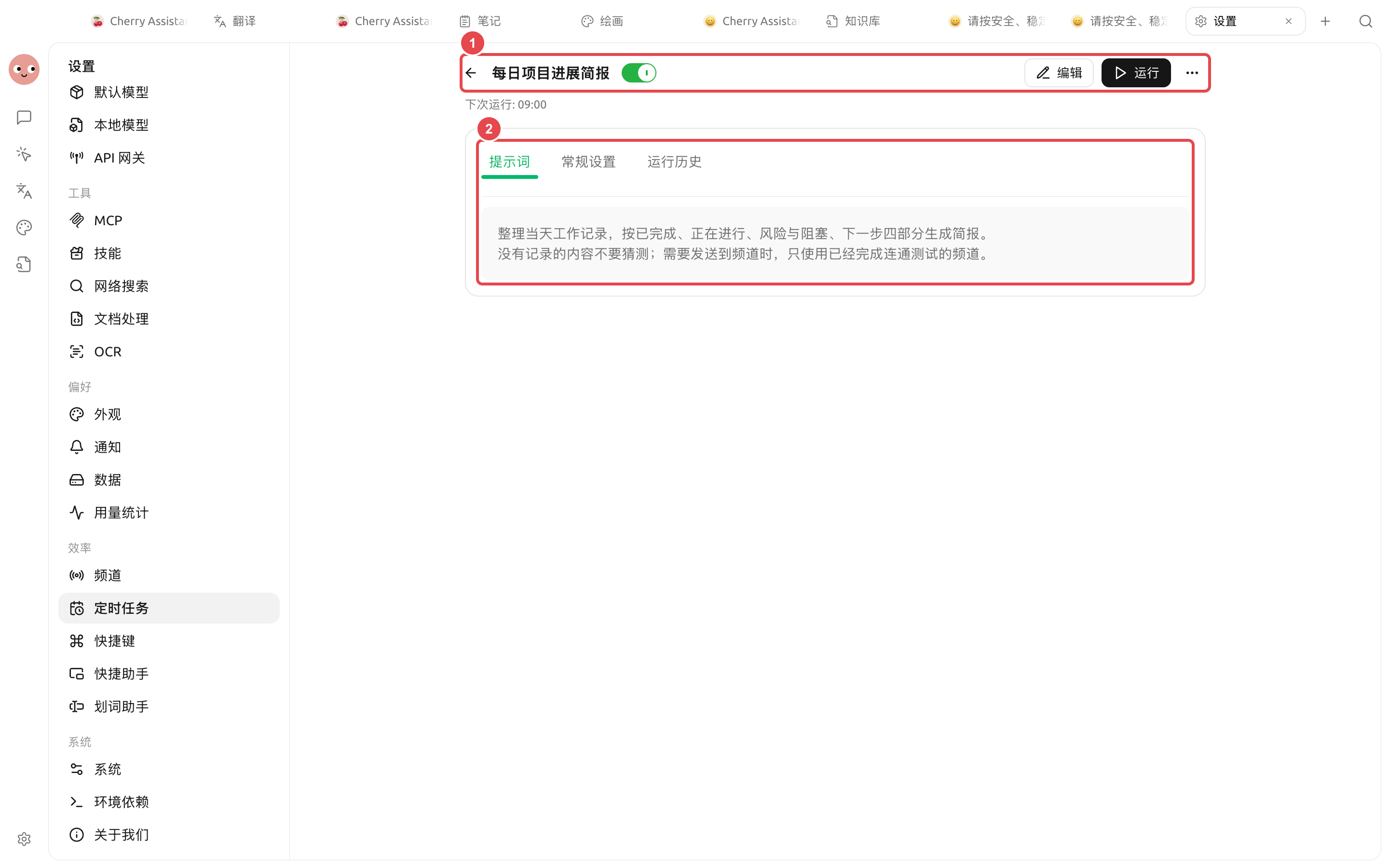 设置中已经保存并启用的每日项目进展简报定时任务和完整提示词
