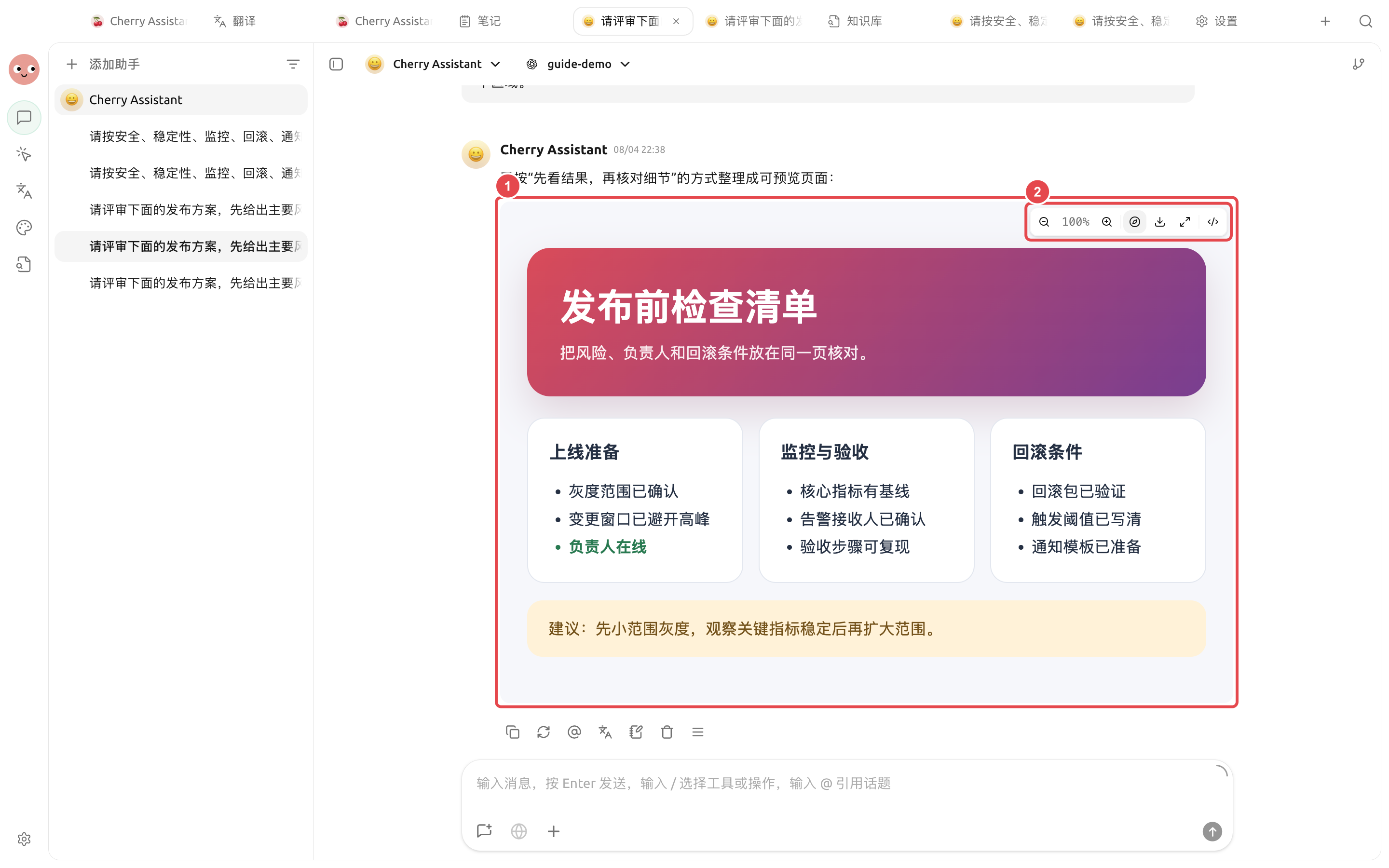 Cherry Assistant 生成的发布前检查清单已经在对话中打开为网页预览